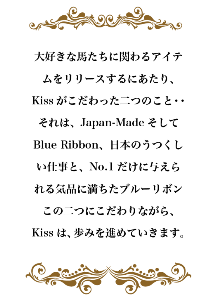 Kissのこだわり